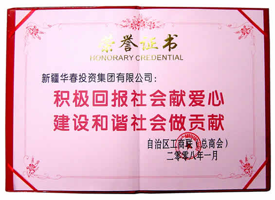 積極回報(bào)社會(huì)獻(xiàn)愛心、建設(shè)和諧社會(huì)做貢獻(xiàn)